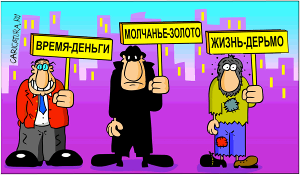 Карикатура "Каждому своё", Дмитрий Бандура