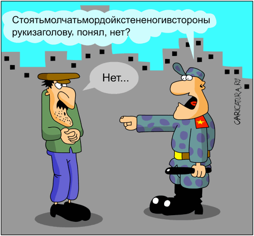 Карикатура "Не понял", Дмитрий Бандура