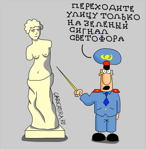 Карикатура "ПДД", Дмитрий Бандура
