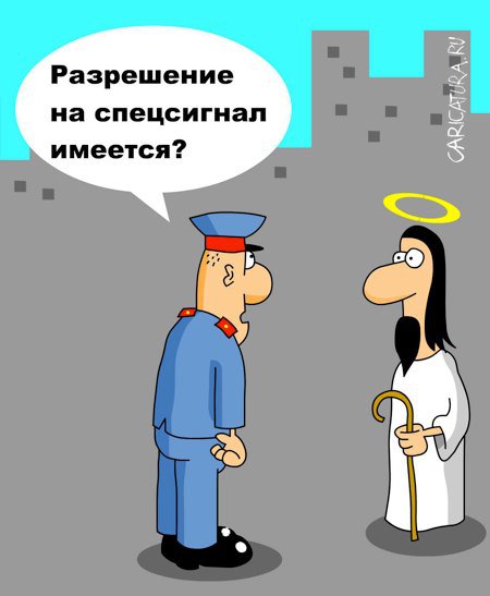 Карикатура "Спецсигнал", Дмитрий Бандура