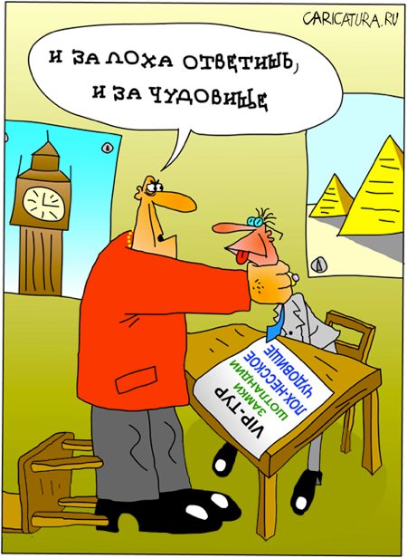 Карикатура "Турист", Дмитрий Бандура