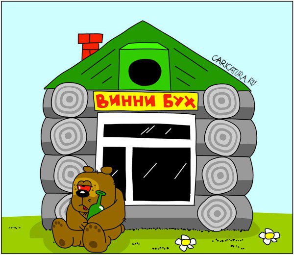 Карикатура "Винни Бух", Дмитрий Бандура