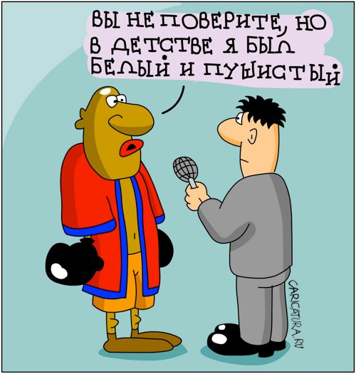 Карикатура "Вы не поверите!", Дмитрий Бандура