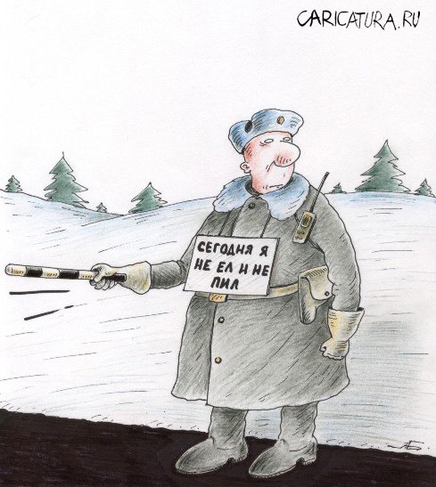 Карикатура "Инспектор ГАИ", Александр Барабанщиков