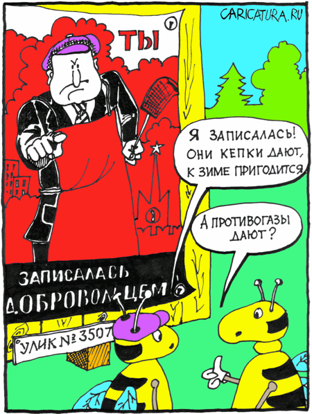 Карикатура "Защитим Москву!", Андрей Баранов