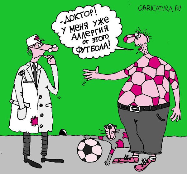 Карикатура "Аллергия", Сергей Белозёров