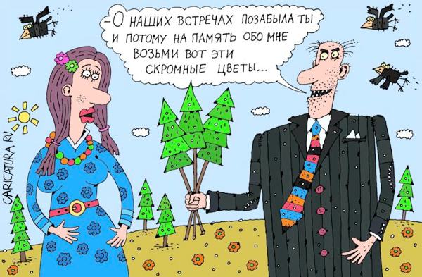 Карикатура "Букет", Сергей Белозёров