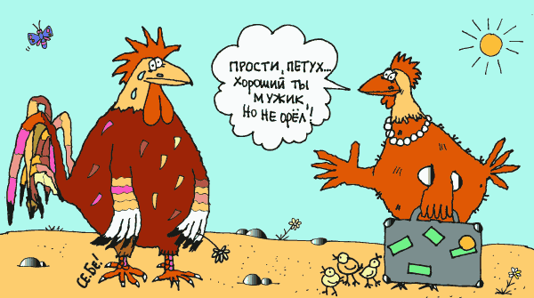 Карикатура "Развод", Сергей Белозёров