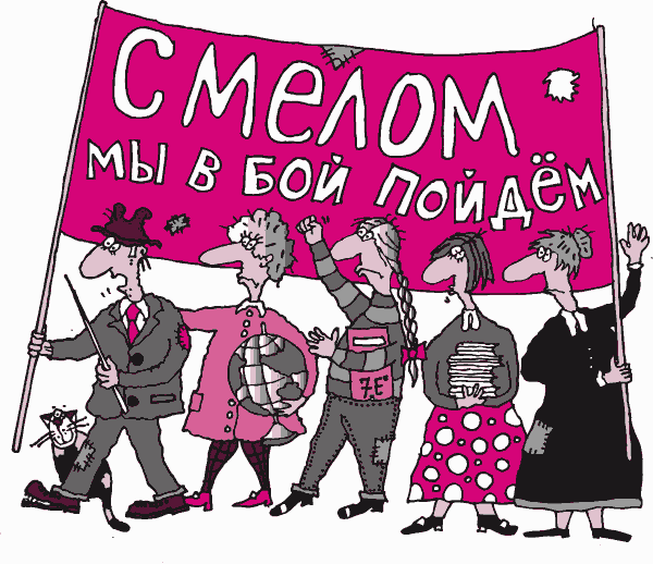Карикатура "Забастовка учителей", Сергей Белозёров