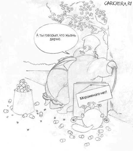 Карикатура "Мороженого нет!", Janis Benda