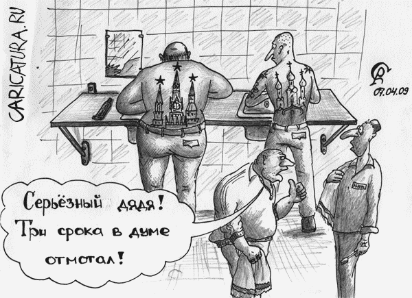 Карикатура "Авторитет", Роман Серебряков
