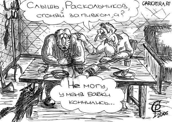 Карикатура "Безбабье", Роман Серебряков