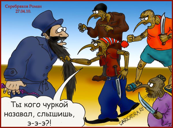Карикатура "Буратиний шовинизм", Роман Серебряков