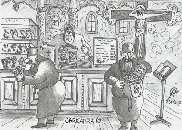 Карикатура "Церковная лавка", Роман Серебряков