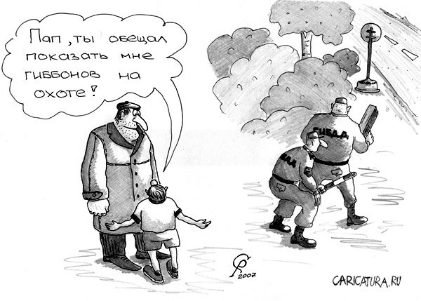 Карикатура "Гиббоны на охоте", Роман Серебряков