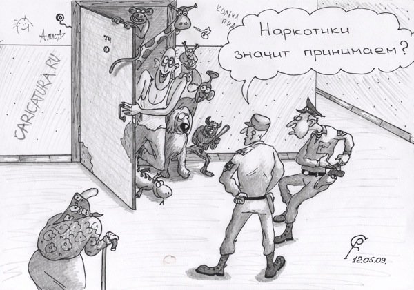 Карикатура "Наркопритон", Роман Серебряков