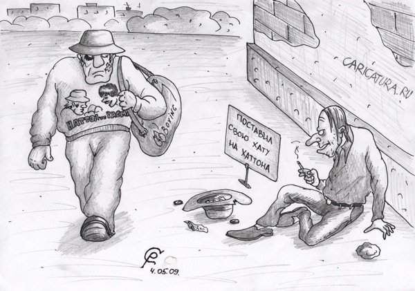 Карикатура "Подставил фаната", Роман Серебряков