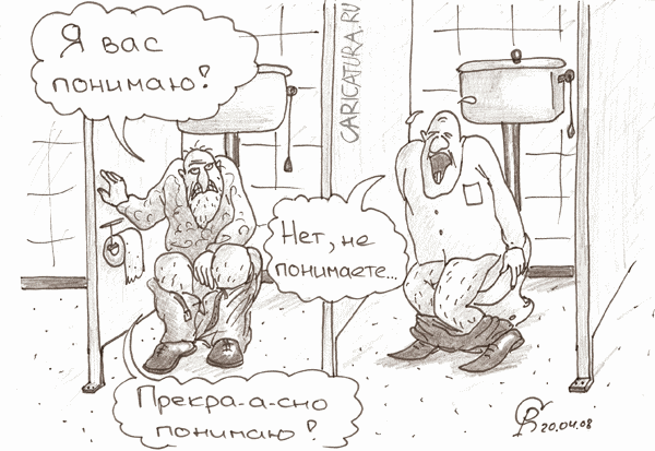 Карикатура "Понимание", Роман Серебряков
