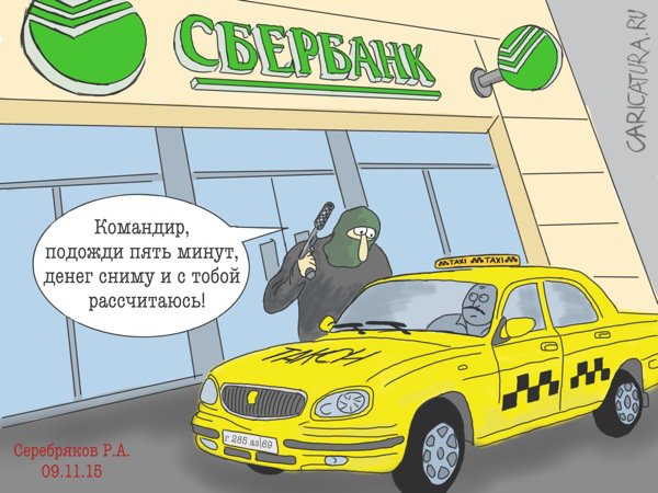 Карикатура "Расчет", Роман Серебряков