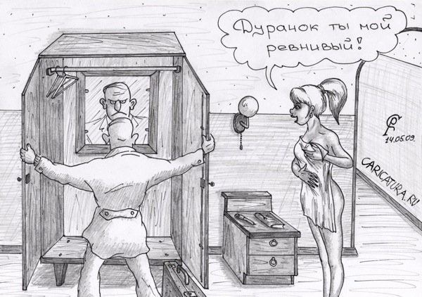 Карикатура "Разыграла", Роман Серебряков