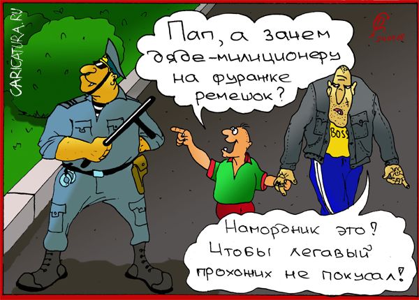 Карикатура "Ремешок", Роман Серебряков