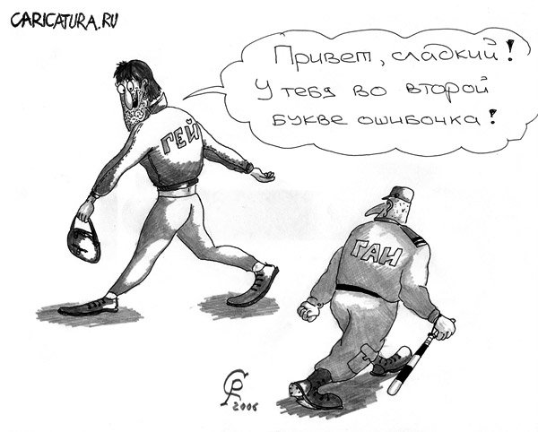 Карикатура "Рыбак рыбака...", Роман Серебряков
