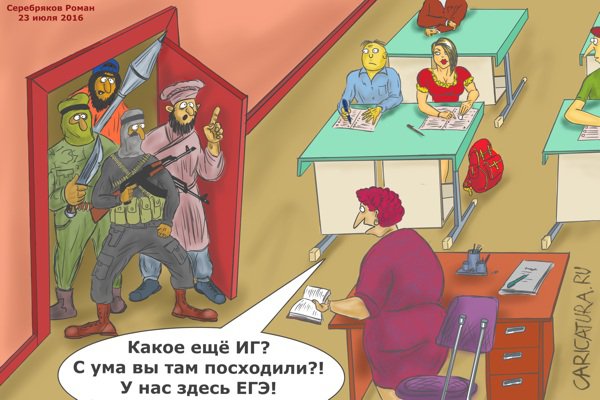 Карикатура "Созвучные аббревиатуры", Роман Серебряков
