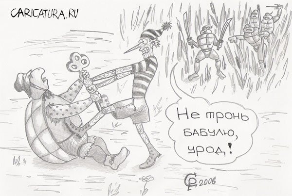 Карикатура "Внучата подоспели", Роман Серебряков