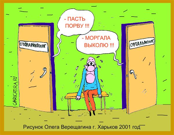 Карикатура "На приеме", Олег Верещагин