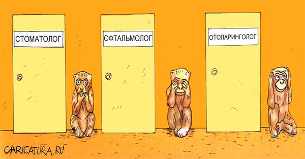 Карикатура "Ничего не вижу, ничего не слышу, никому ничего не ", Олег Верещагин