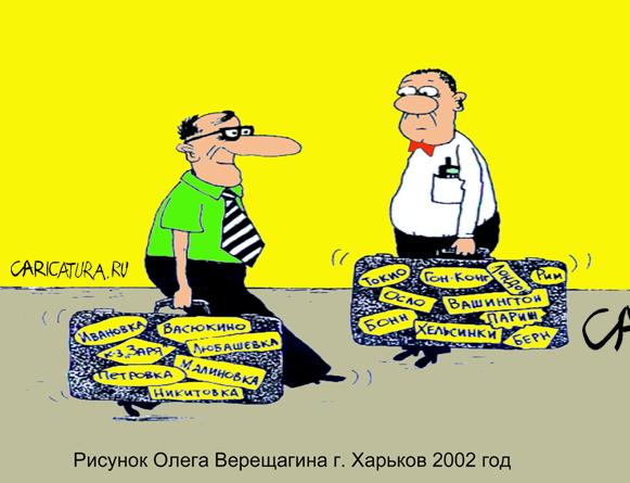 Карикатура "Путешественники", Олег Верещагин