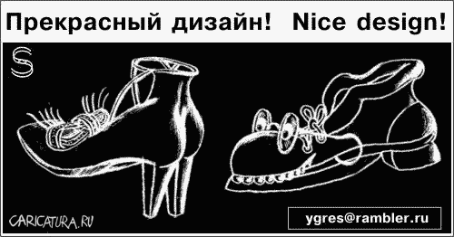 Карикатура "Прекрасный дизайн", Сергей Безпечинский