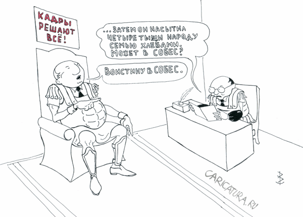 Карикатура "Чиновники", Валентин Безрук