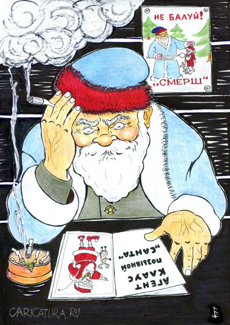 Карикатура "Дед Мороз против "Санты" Клауса. Момент истины", Валентин Безрук