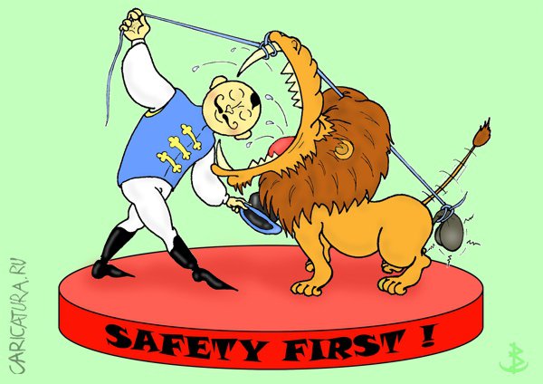 Карикатура "Safety first", Валентин Безрук