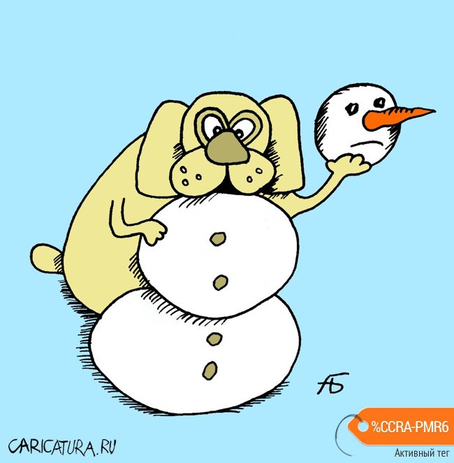 Карикатура "Cold dog", Александр Бобырь