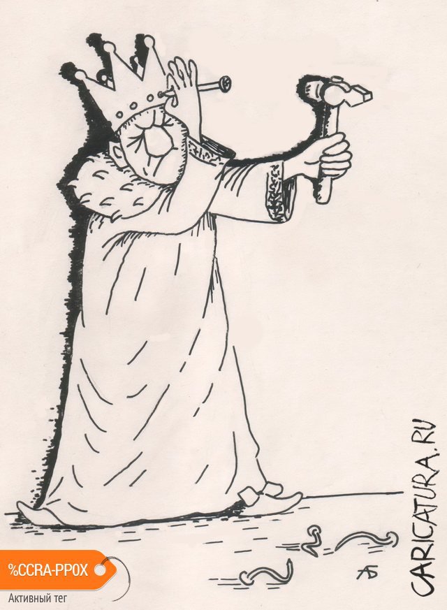 Карикатура "Скрепляем", Александр Бобырь