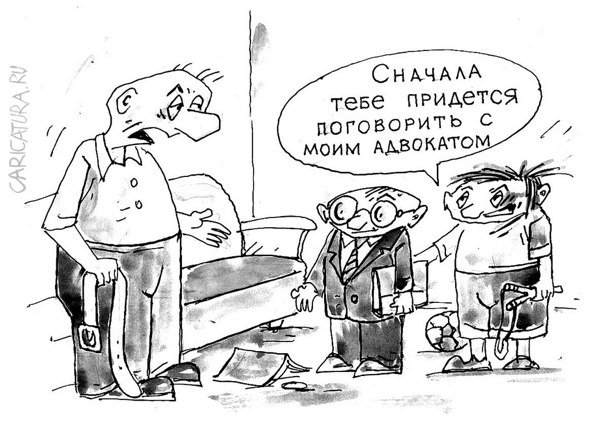 Карикатура "Адвокат", Виктор Богданов