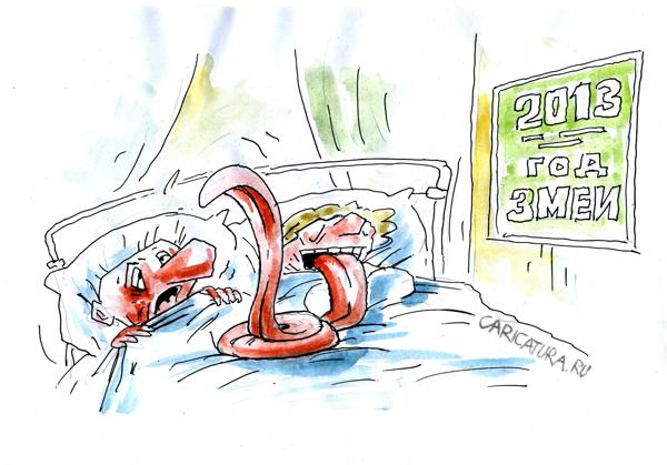 Карикатура "Год змеи", Виктор Богданов