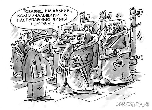 Карикатура "Готовы", Виктор Богданов