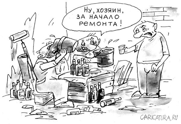 Карикатура "Начало ремонта", Виктор Богданов