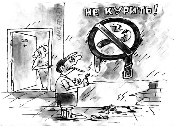 Карикатура "Не курить", Виктор Богданов