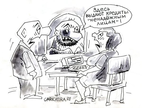 Карикатура "Ненадежные лица", Виктор Богданов