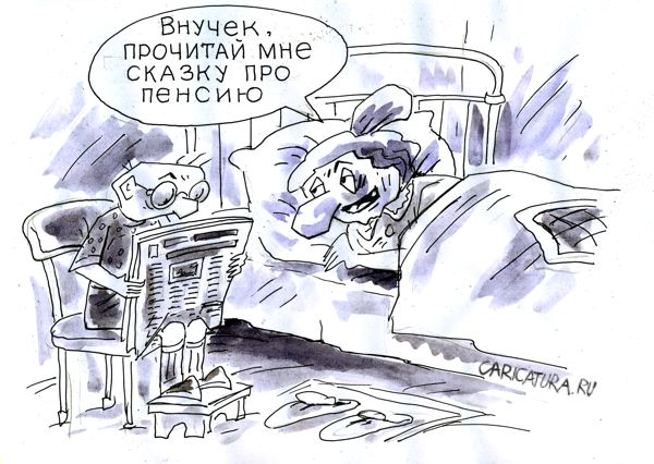 Карикатура "Сказка на ночь", Виктор Богданов