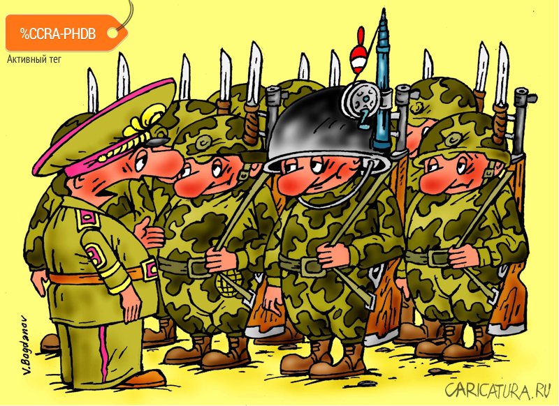 Карикатура "Солдаты", Виктор Богданов