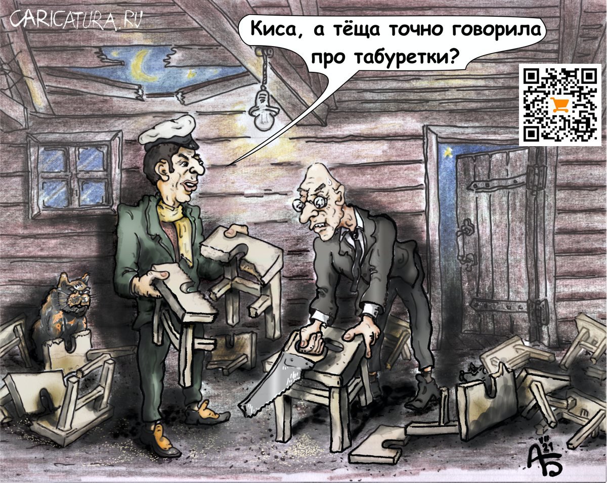 Карикатура "12 табуреток", Александр Богданов