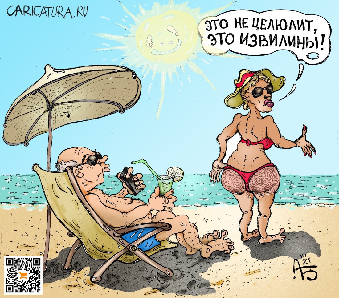 Карикатура "Бархатный сезон", Александр Богданов