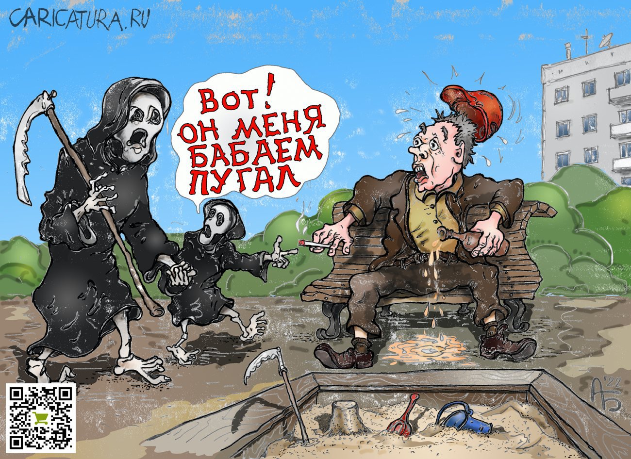 Карикатура "Испугался", Александр Богданов