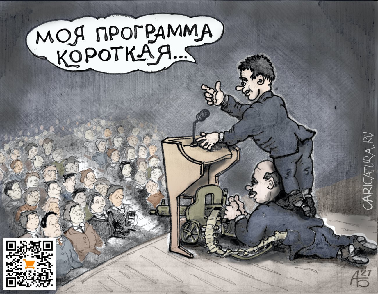 Карикатура "Короткая программа", Александр Богданов