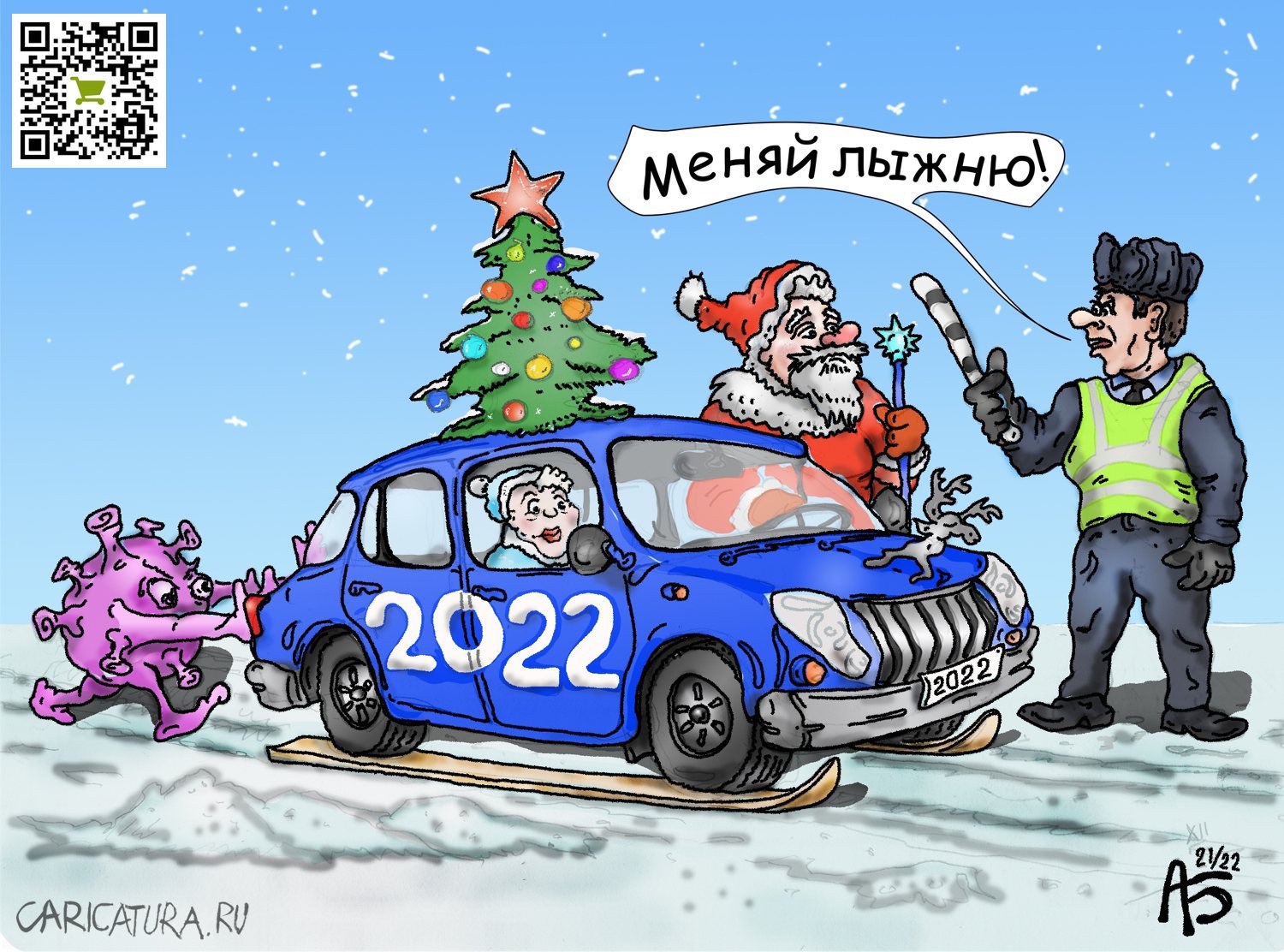 Карикатура "Меняй лыжню!", Александр Богданов